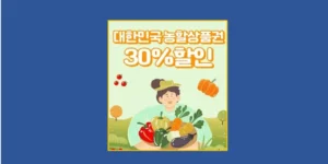 농할상품권