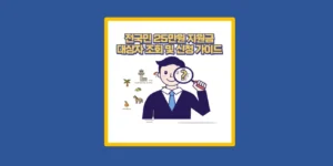 전국민 25만원