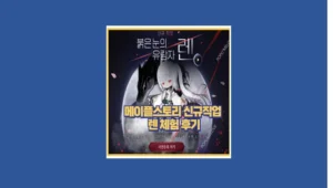 메이플스토리 렌