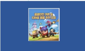 콩콩던전 쿠폰