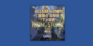 클래스 리부트