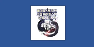 메이플 렌 코강